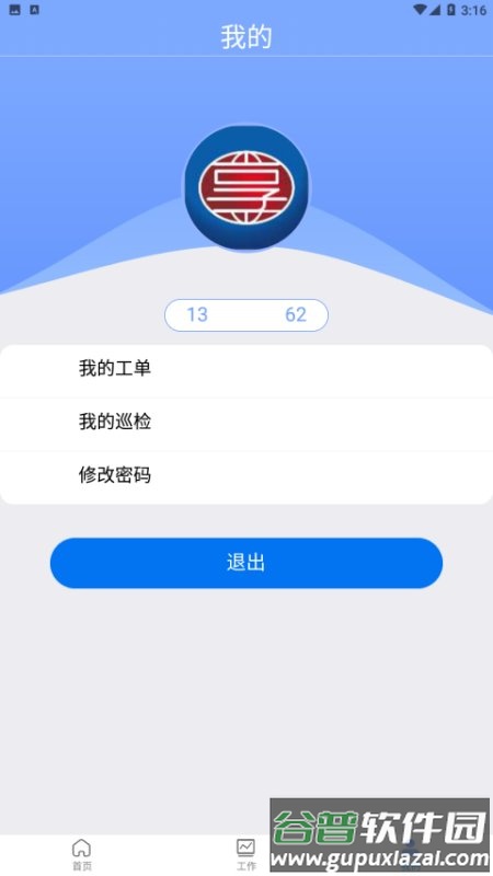 铁建管家app截图1