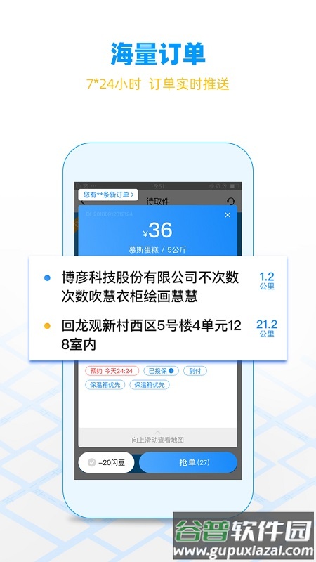 闪送员骑手app下载截图1