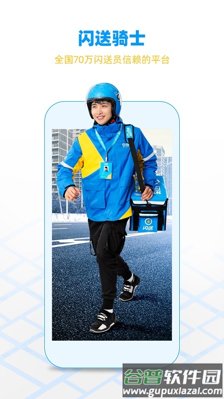 闪送员骑手app下载截图2