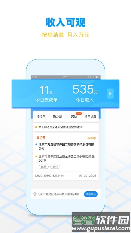 闪送员骑手app下载截图3