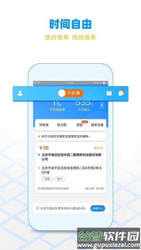 闪送员骑手app下载截图4