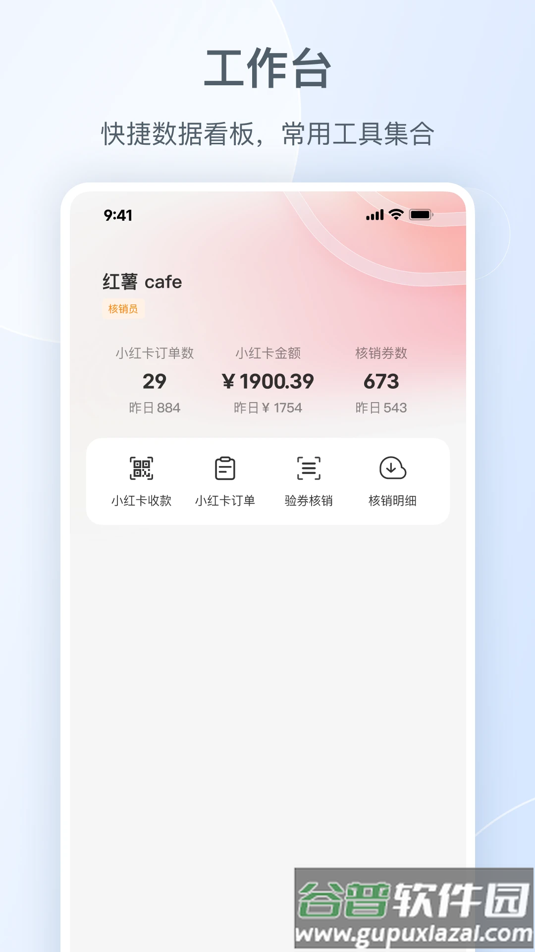 小红书门店助手app截图1