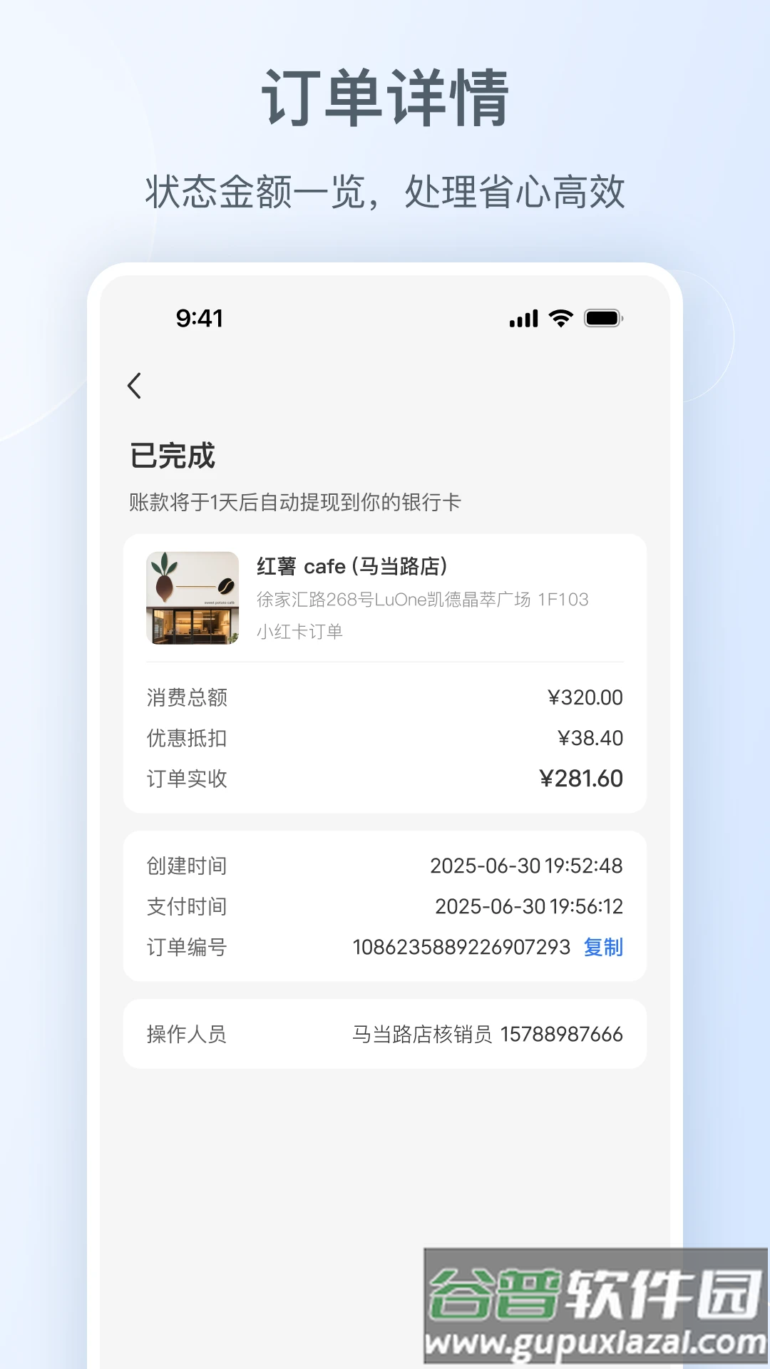 小红书门店助手app截图2