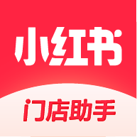 小红书门店助手appv1.4.0