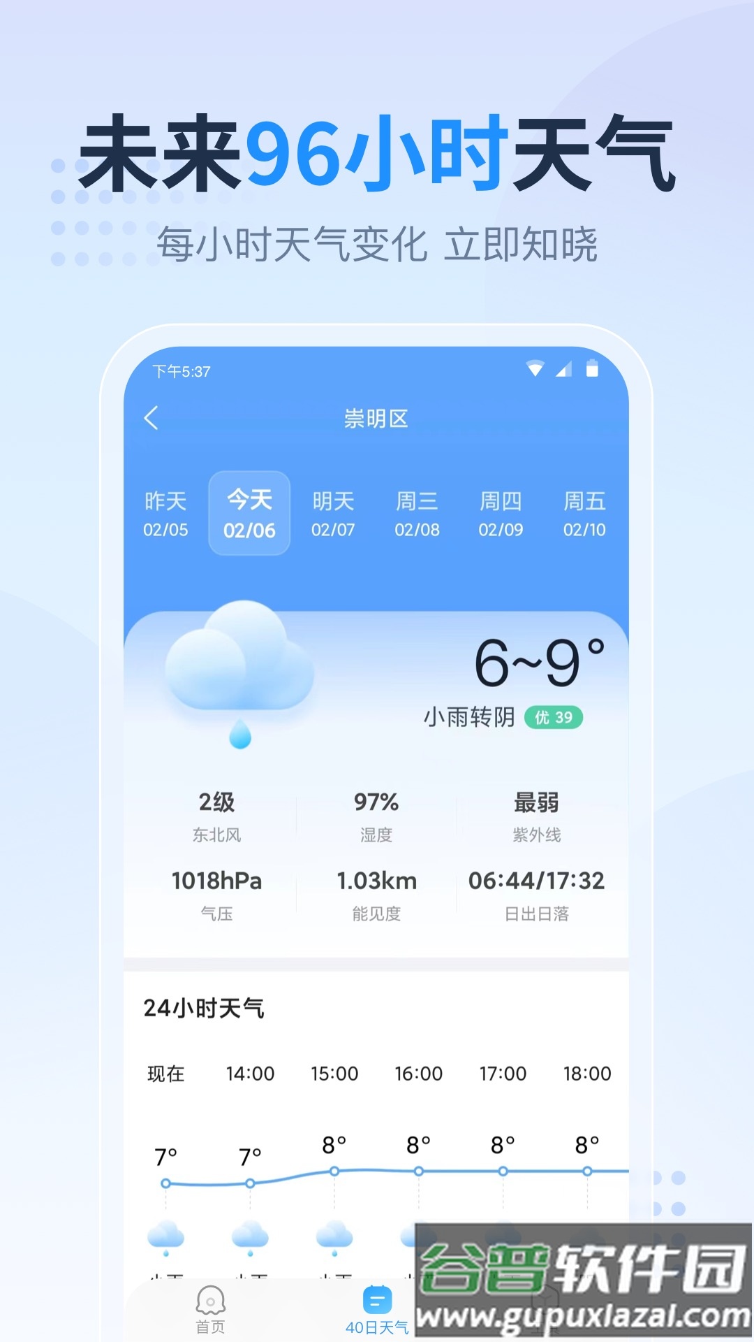 天气预报星app最新版