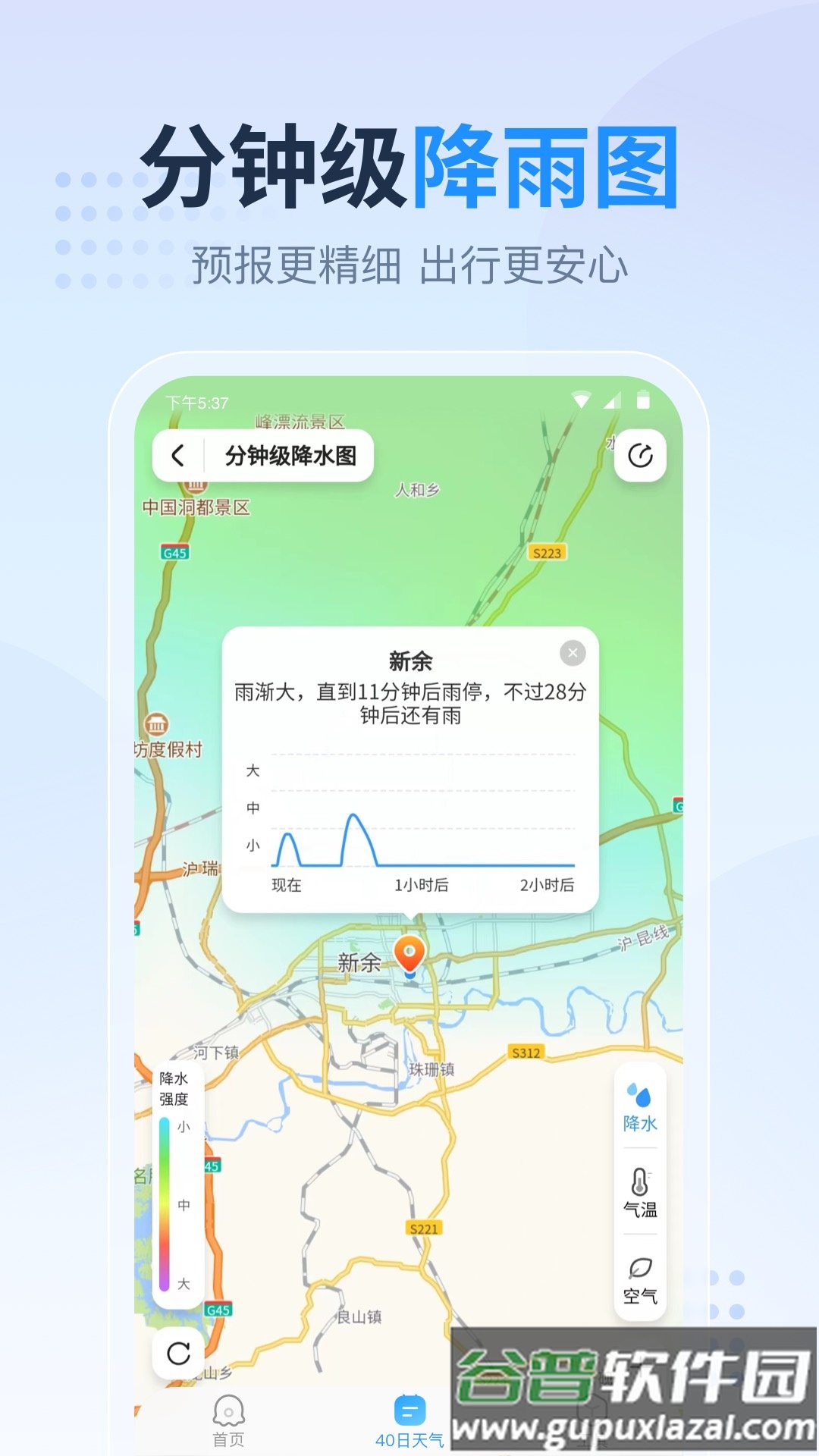 天气预报星app最新版截图2