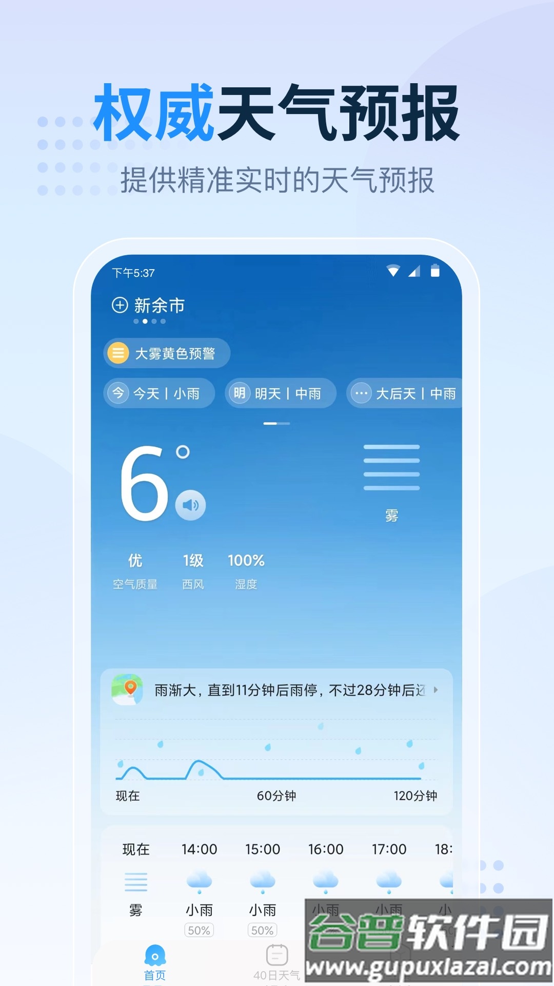 天气预报星app最新版截图3