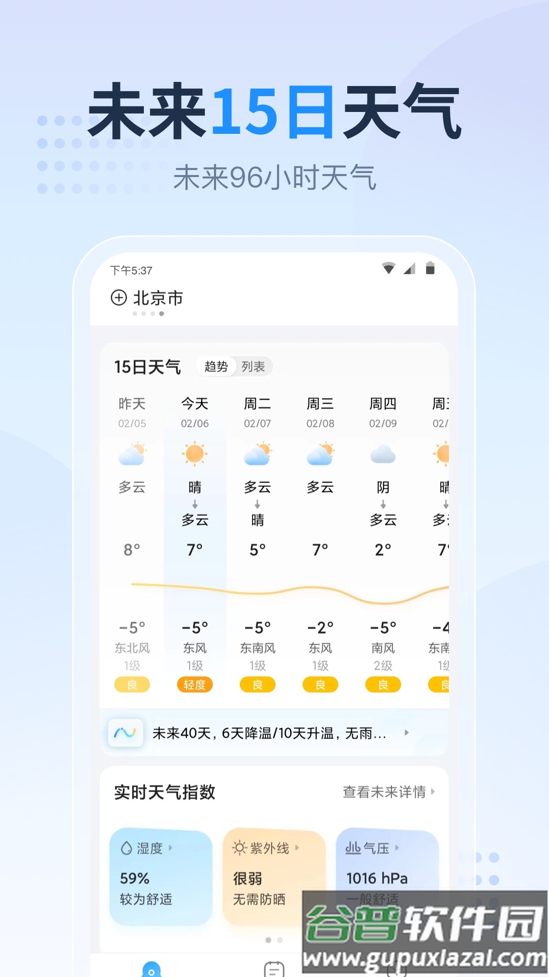 天气预报星app最新版截图4