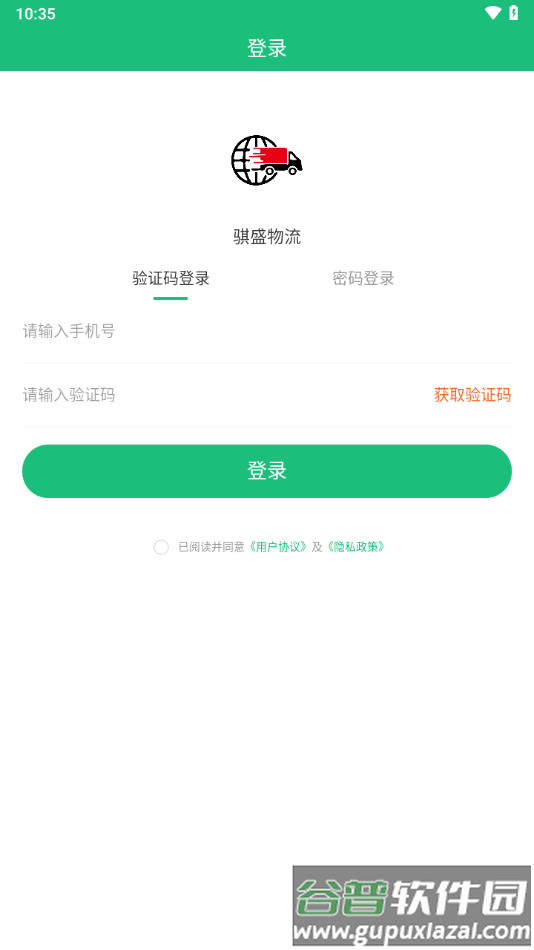 骐盛物流app下载截图2