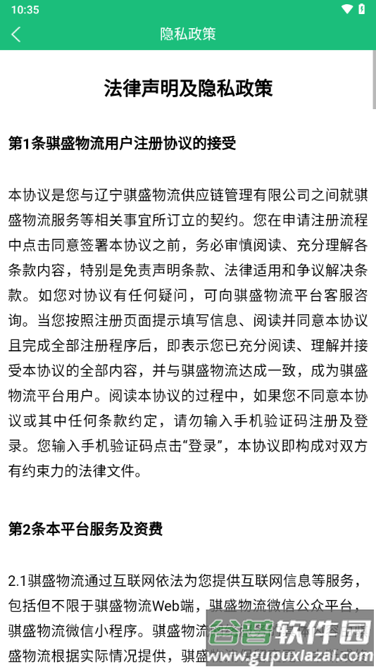 骐盛物流app下载截图4