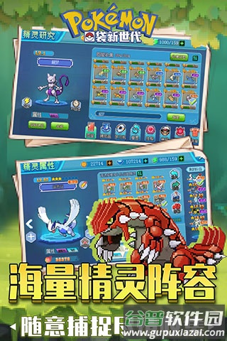 口袋新世代手游截图1