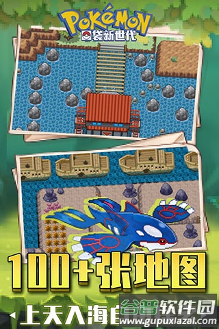 口袋新世代手游截图2