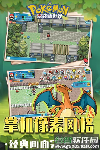 口袋新世代手游截图3