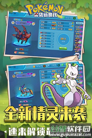 口袋新世代手游截图4