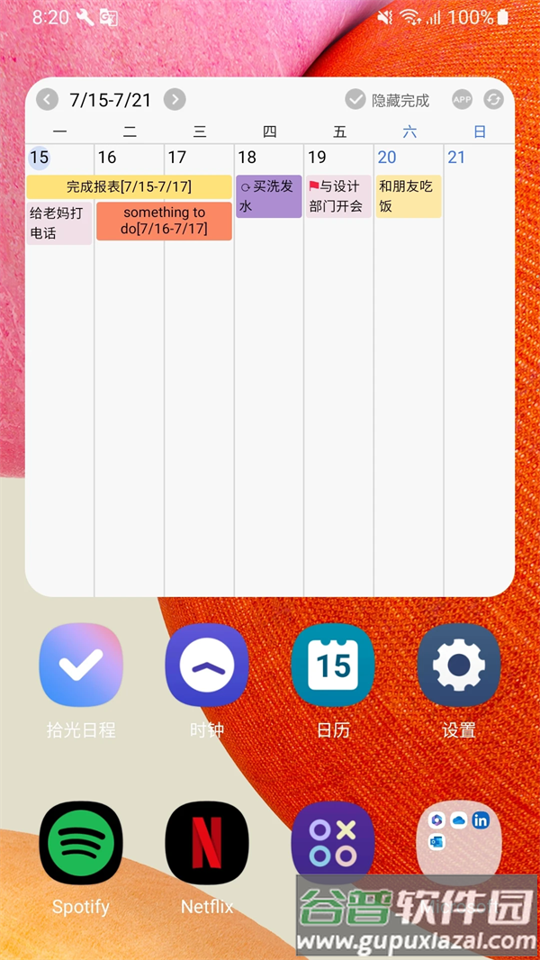 拾光日程软件