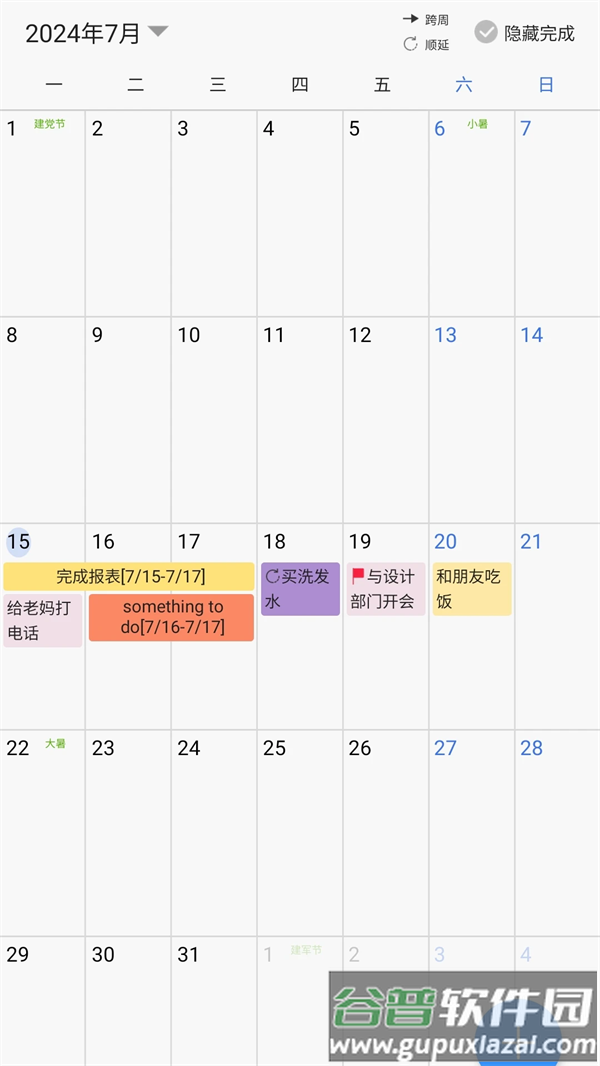 拾光日程软件截图2