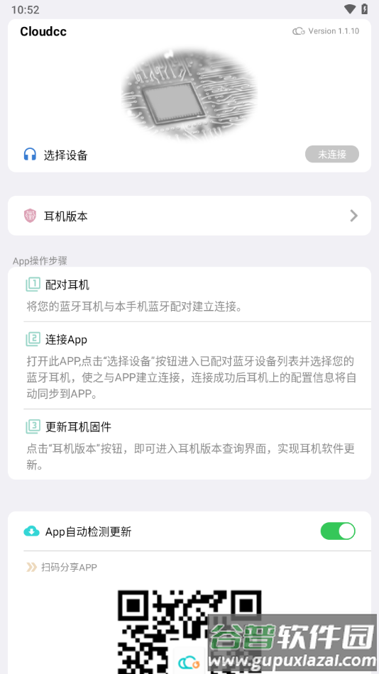 cloudcc悦虎官方下载截图2