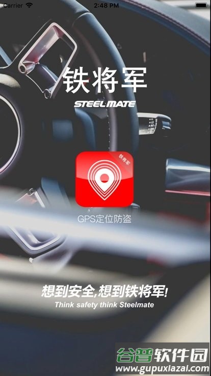 铁将军把车app截图1
