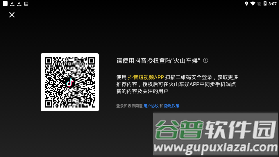 火山车娱app截图3