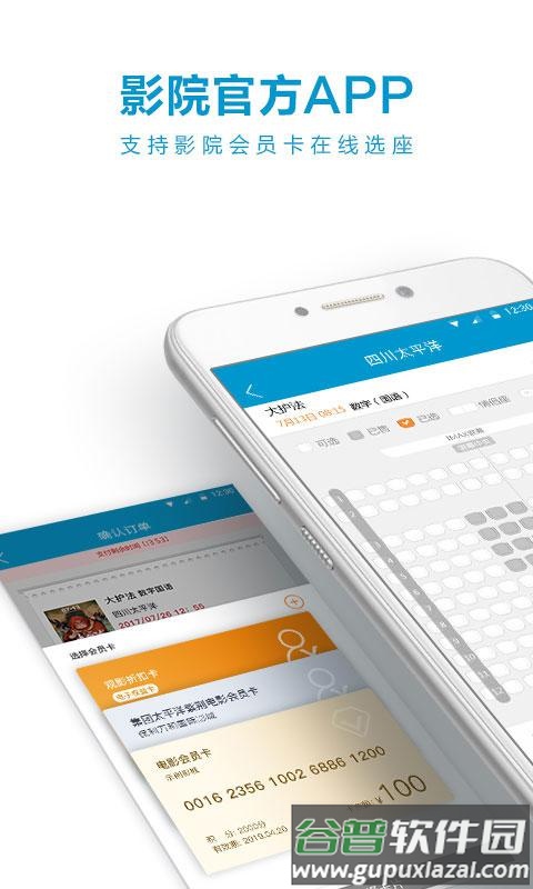 太平洋影城app截图1