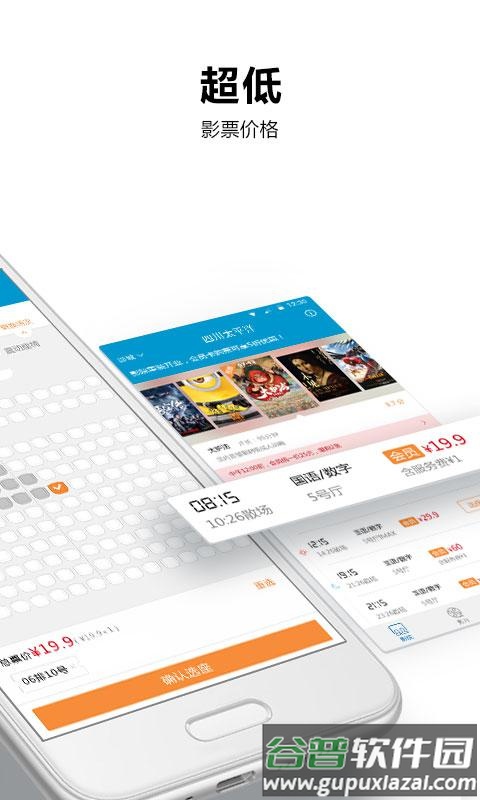 太平洋影城app截图2