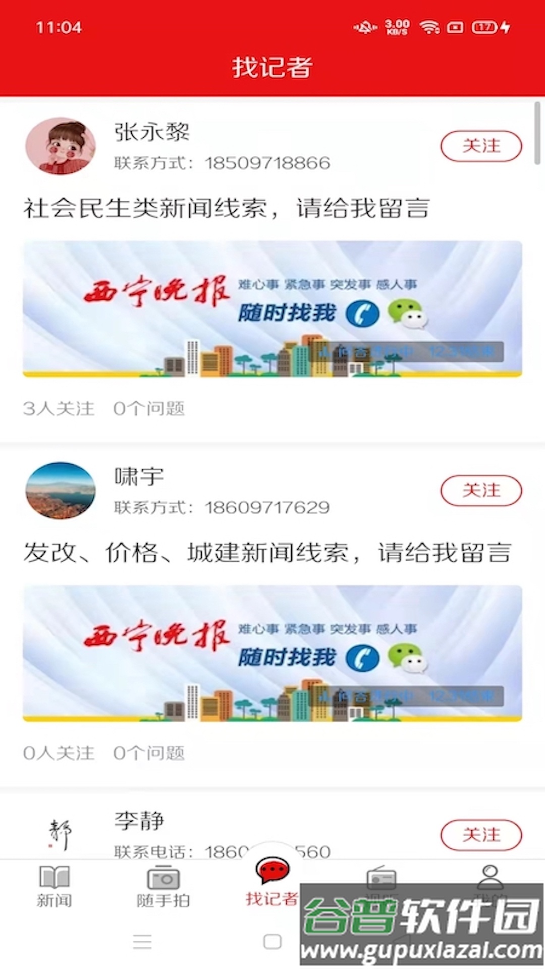 西宁晚报app