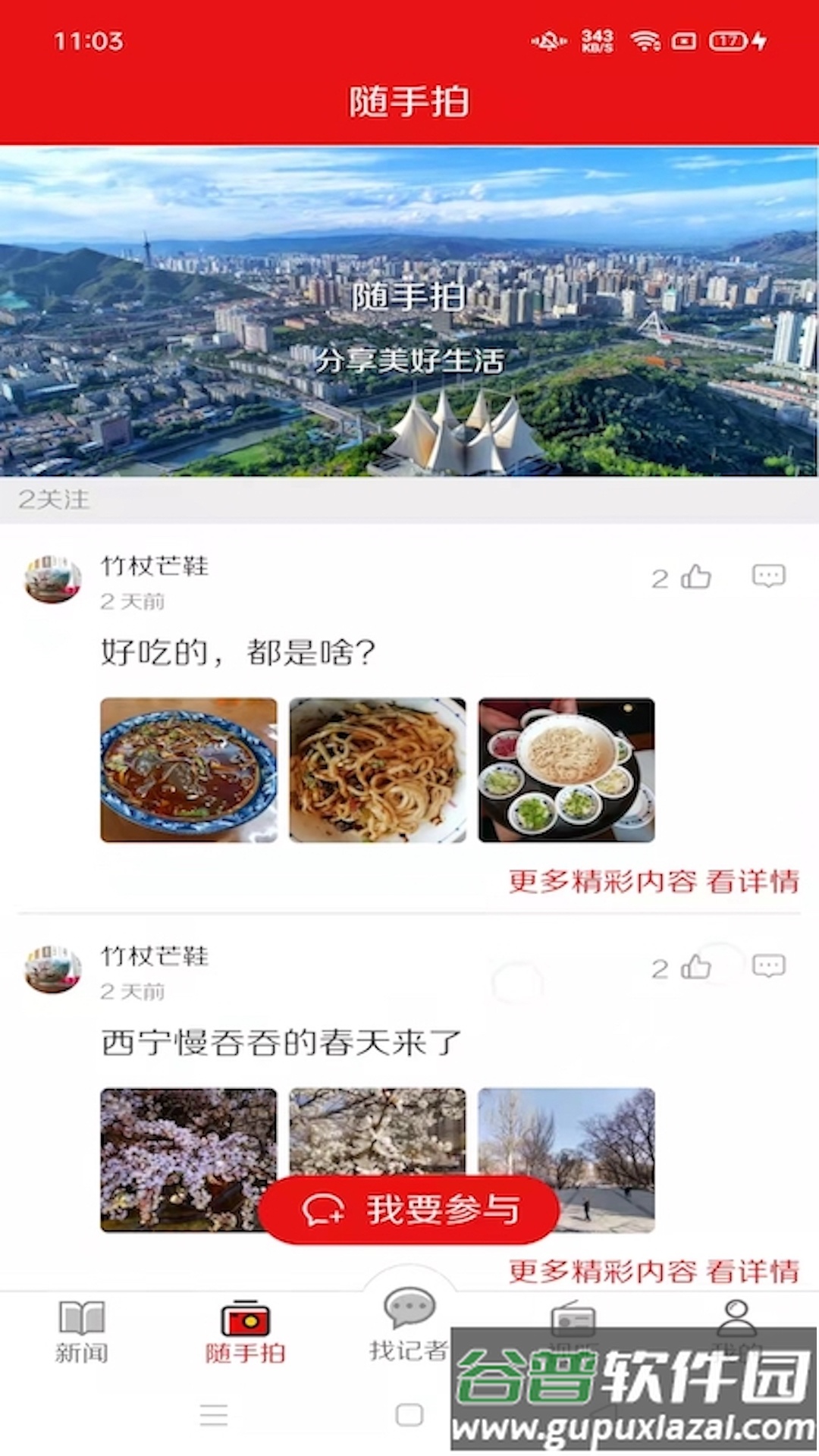 西宁晚报app截图2