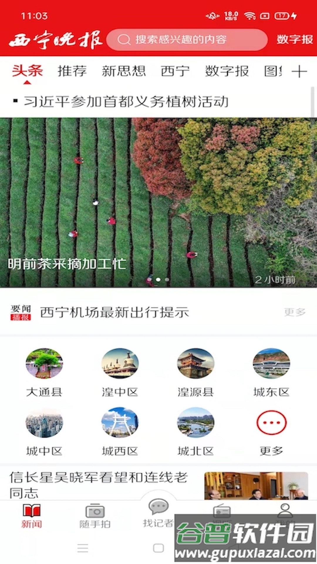 西宁晚报app截图3