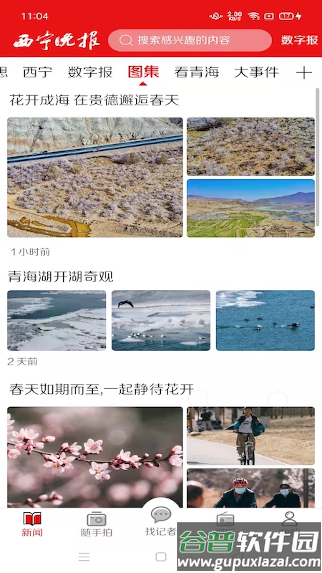 西宁晚报app截图4