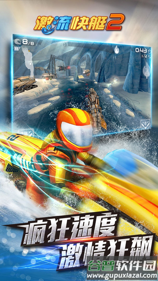 激流快艇2下载手机版