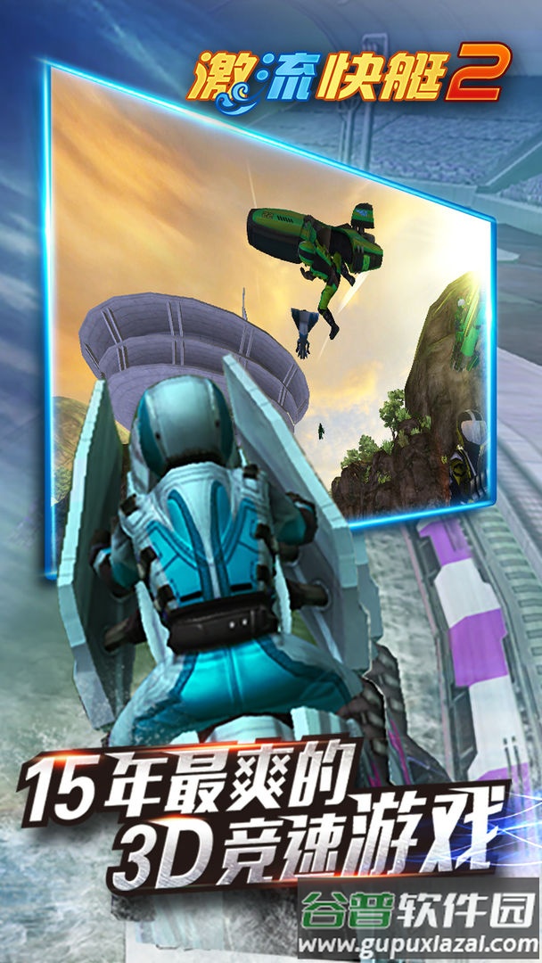 激流快艇2下载手机版截图3