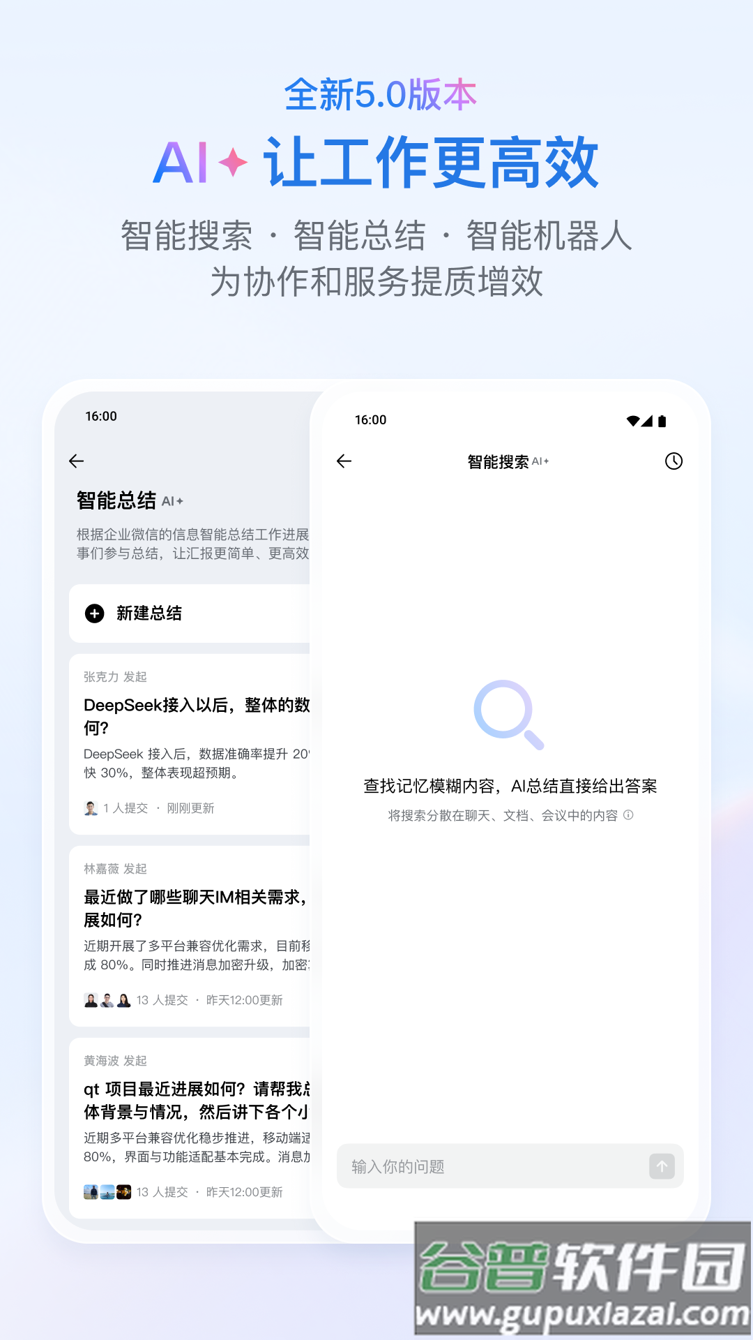 微信企业版(企业微信)截图1