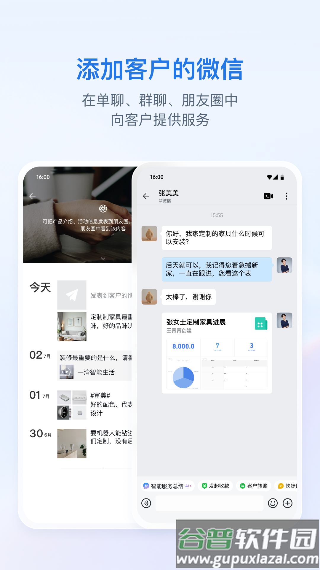 微信企业版(企业微信)截图2