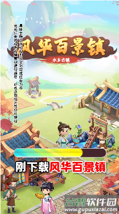 风华百景镇截图4