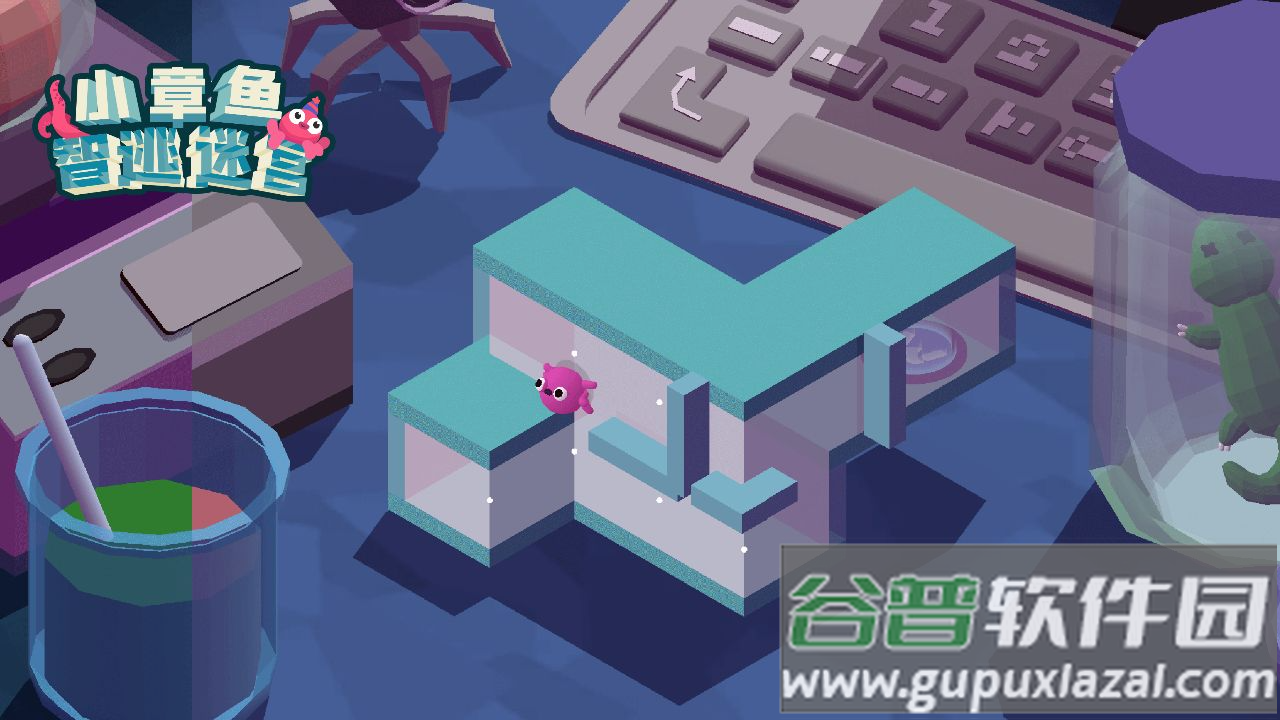 小章鱼智逃迷宫游戏下载截图4