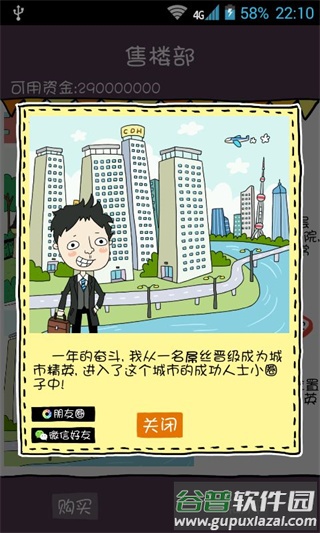 买房记手游下载截图2