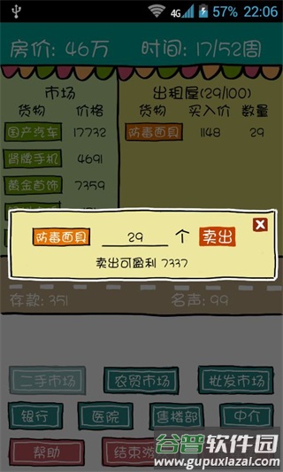 买房记手游下载截图3