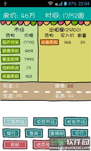 买房记手游下载截图4