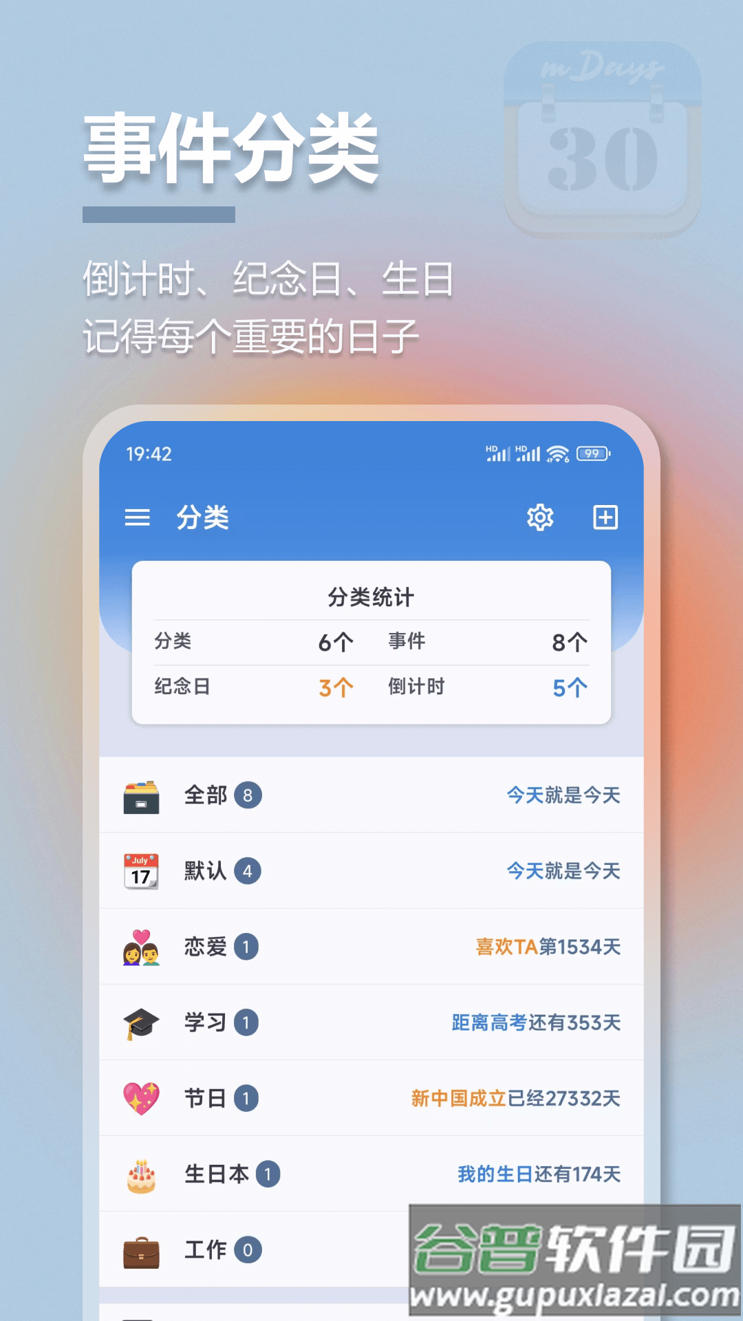 mDays倒计时官方版