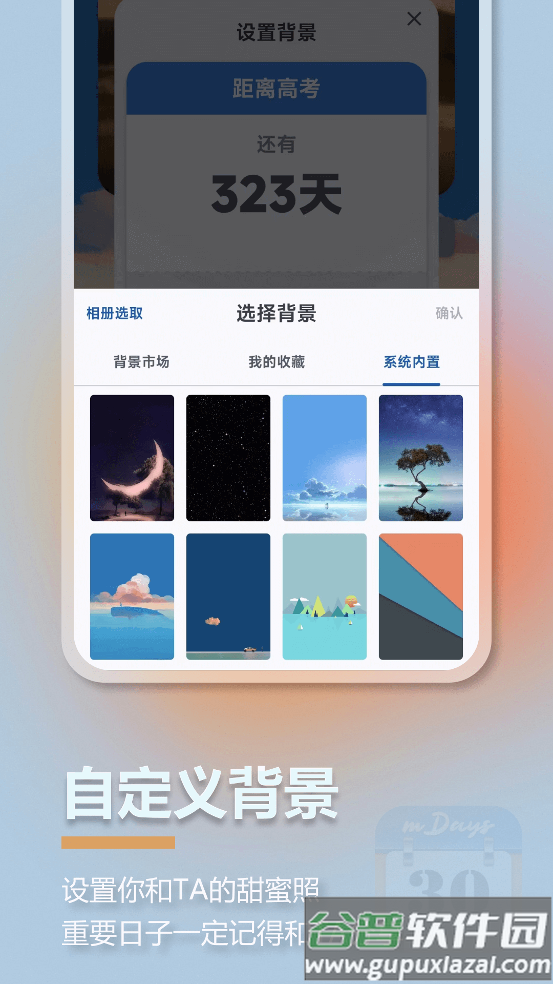 mDays倒计时官方版截图2