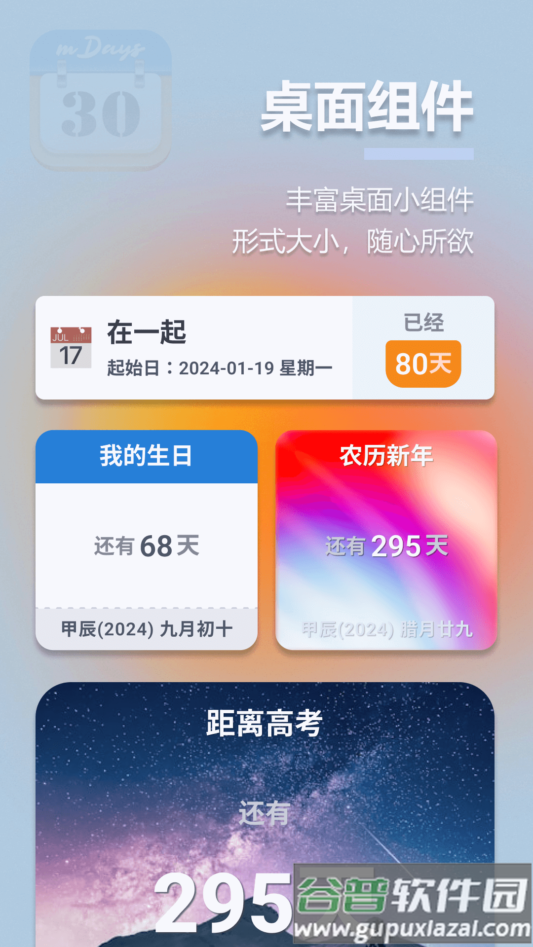 mDays倒计时官方版截图3