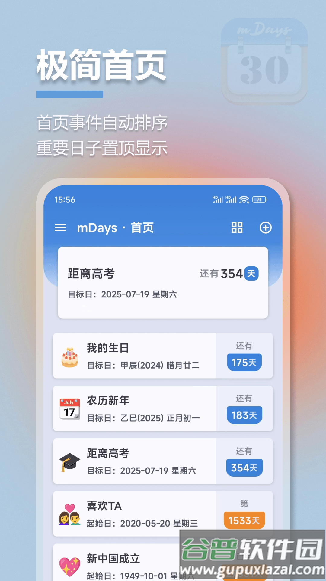 mDays倒计时官方版截图4