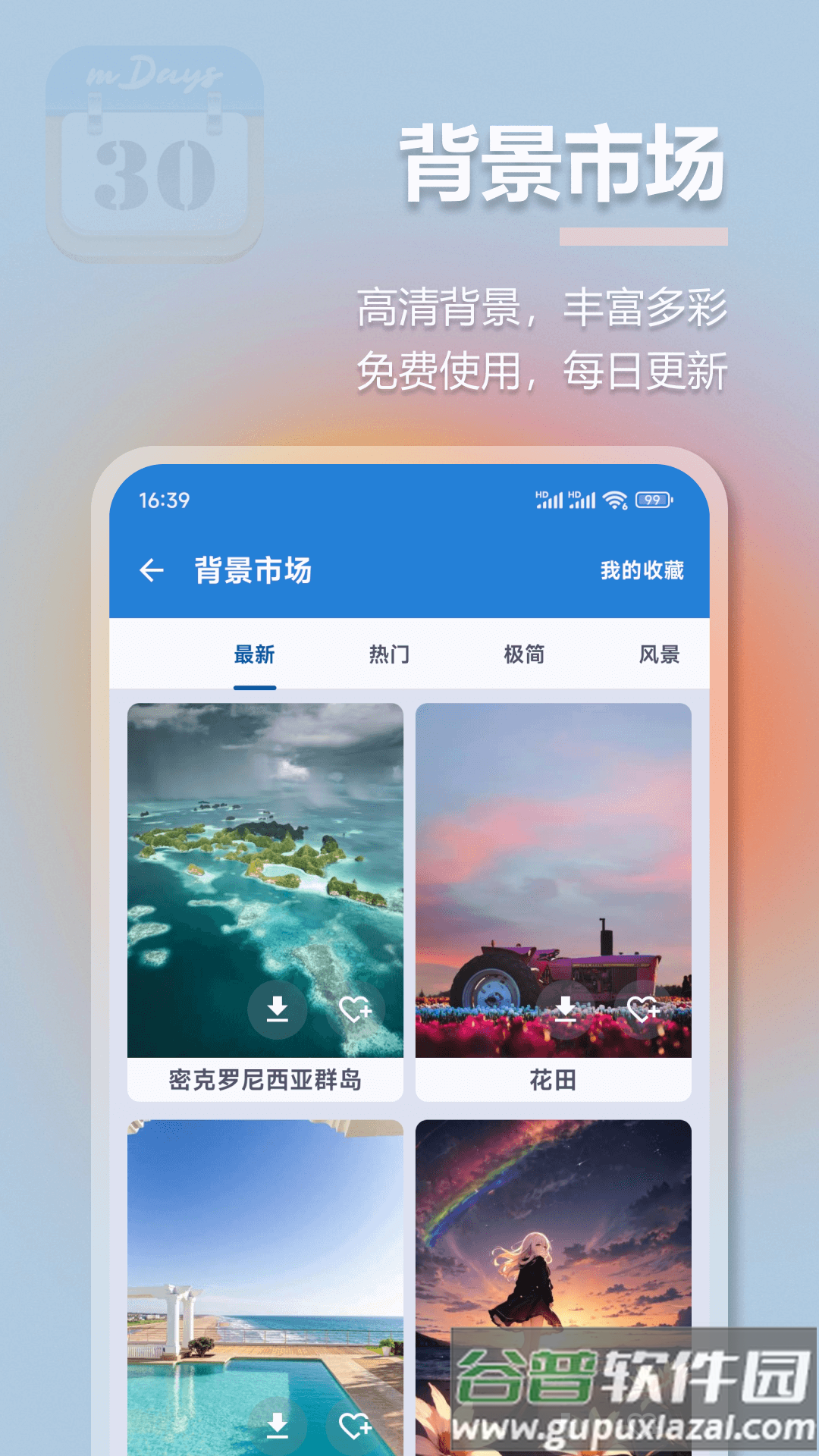 mDays倒计时官方版截图5