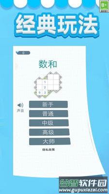 数和游戏截图2