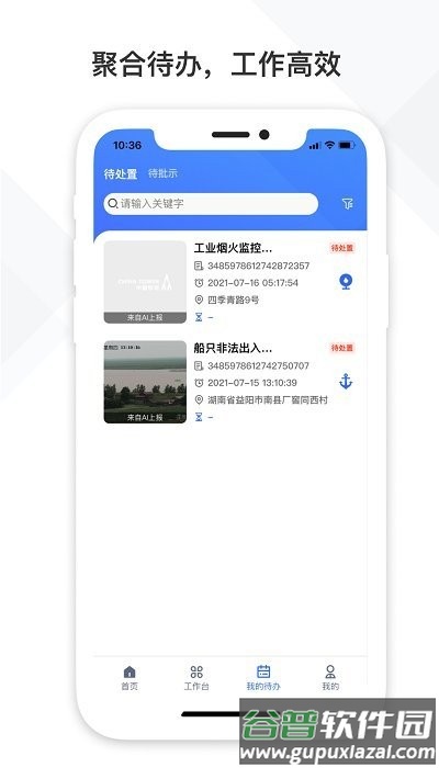 铁塔视联手机官方版截图2