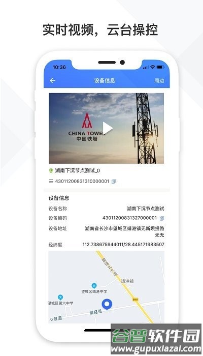 铁塔视联手机官方版截图3