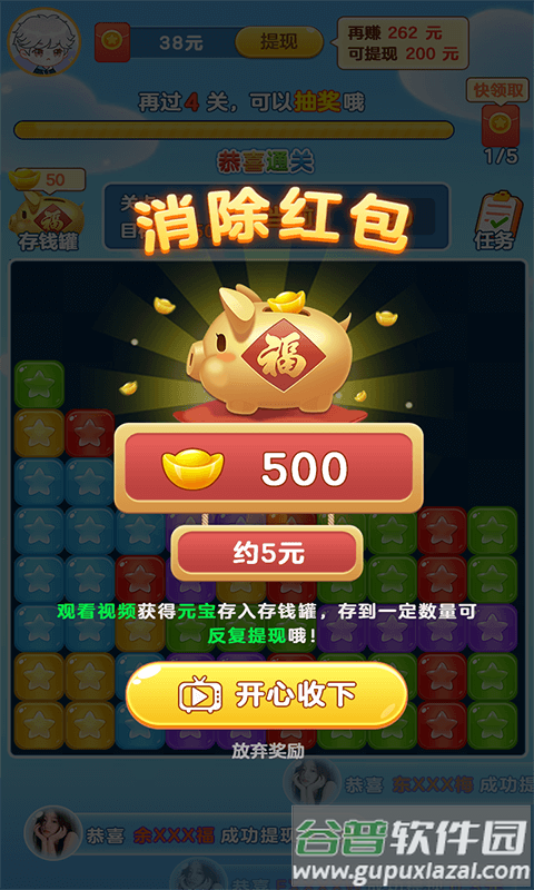 来玩削削乐下载安装截图3