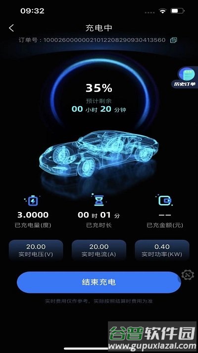 铁塔汽车充电app截图1