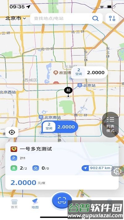 铁塔汽车充电app截图2