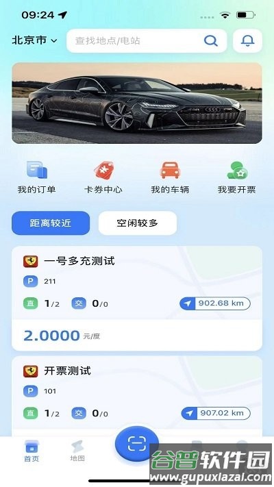 铁塔汽车充电app截图4